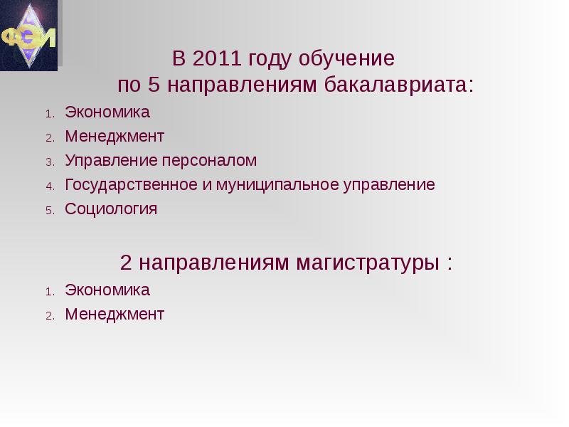 Направление бакалавриата. Экономический институт доклад. Контекстный метод в преподавании экономики бакалавров. Категории персонала ГМУ. 2 Направления в учебе.