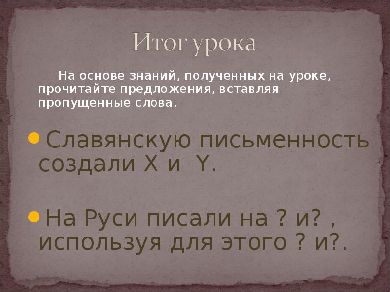 Из книжной сокровищницы древней руси 4 класс презентация