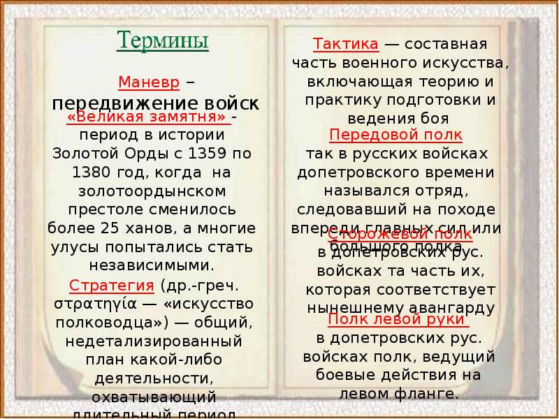 Великая замятня. Какие есть прилагательные связаны с ордынским владычеством.