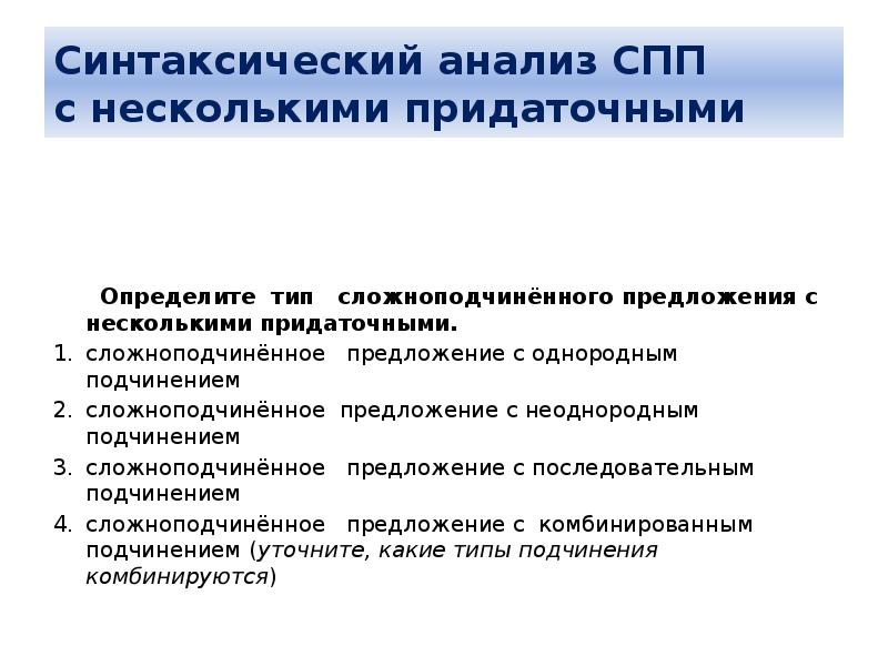 План синтаксического разбора сложноподчиненного предложения