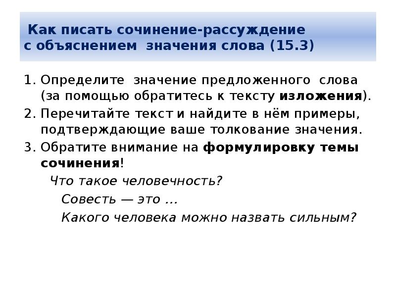 Сочинение объяснение. Как писать рассуждение. Как написать сочинение рассуждение по значению слова. Как писать сочинение интерпретация. Как писать сочинение по значению слова.