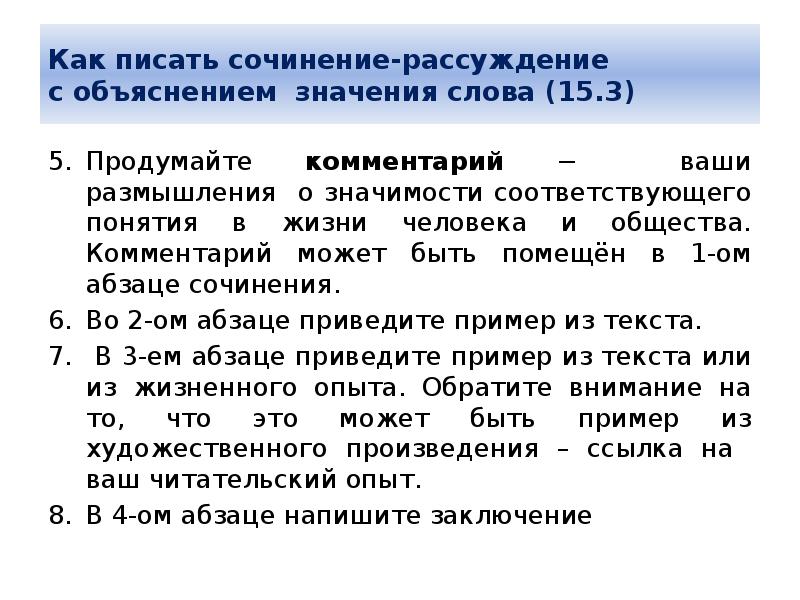 Сочинение по русскому огэ. Как писать сочинение рассуждение. Комментарий в сочинении ОГЭ. Как писать сочинение рассуждение с объяснением значения слова. Как написать комментарий в сочинении ОГЭ.