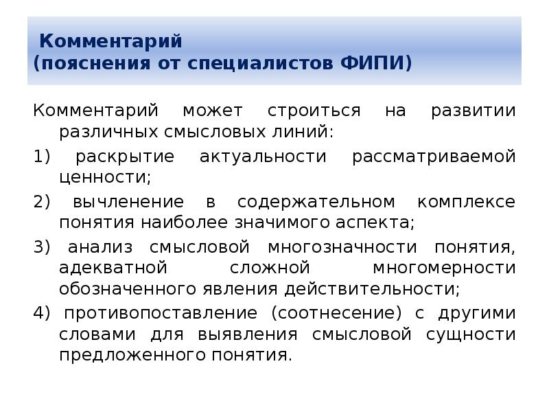 Комплекс термин. Пояснительные комментарии в. Понимание текста это вычленение. Вычленение это в юриспруденции. Вычленение этапов в работе (опишите в 1-2 предложениях)..