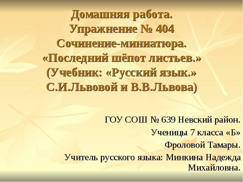 Сочинение последний лист. Шепот листьев сочинение. Последний лист эссе. Сообщение миниатюра последний лист.