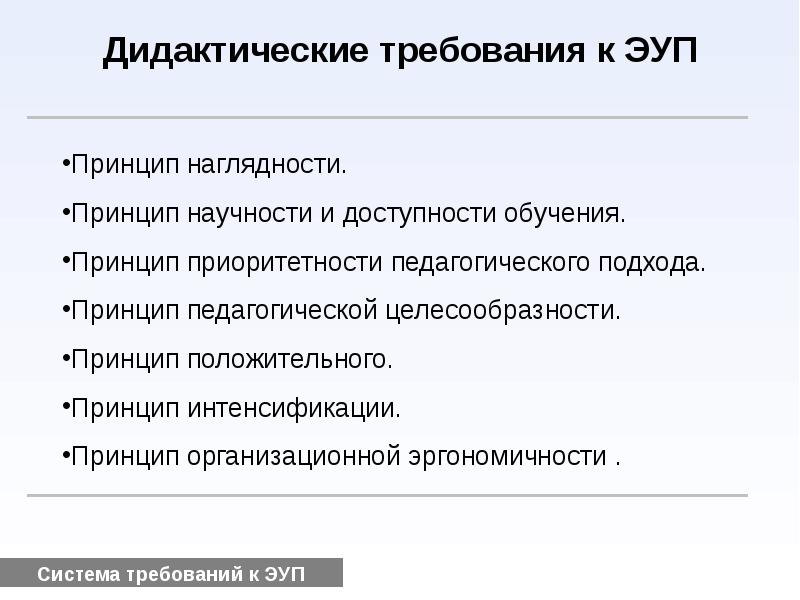 Требования к электронным картам. Требования к системе презентация. Принцип наглядности доступности. Требования к учебной презентации. Требования к видеосистеме.