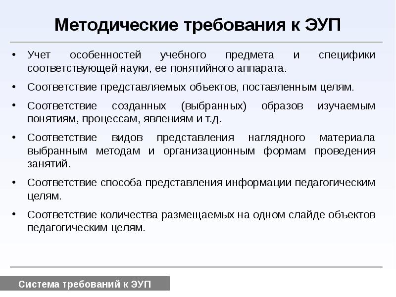 Требования к учебной презентации