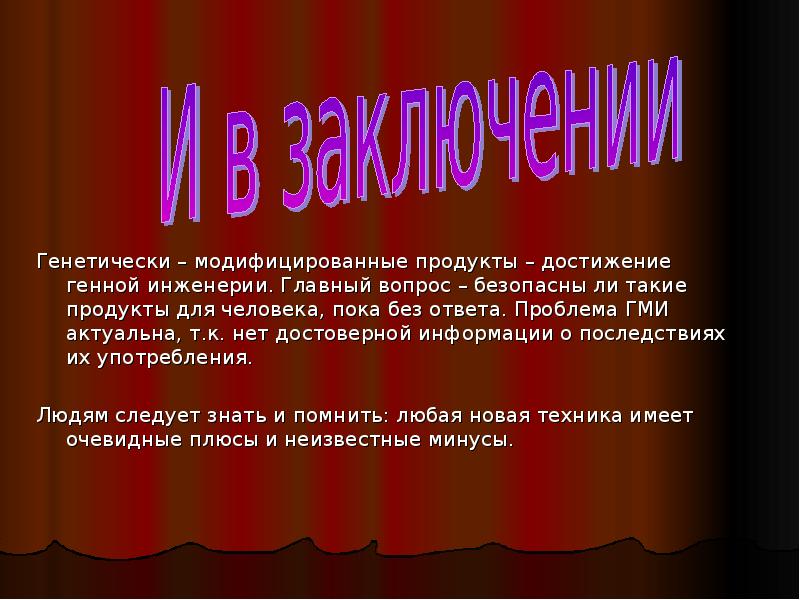 Проблема гмо. ГМО презентация. ГМО пища будущего или риск для здоровья. ГМО пища будущего или риск для здоровья проект презентация. Презентация на тему ГМО.