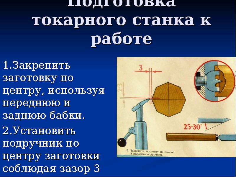 Токарные работы презентация