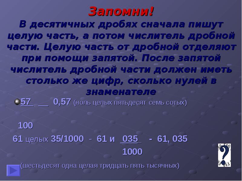 Презентация 5 класс мерзляк представление о десятичных дробях