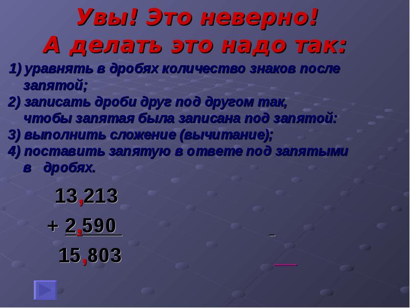 Десятичная дробь с 1 знаком после запятой. Как уравнять количество знаков после запятой в десятичной. Сколько десятичных знаков после запятой. Чтобы сложить две десятичные дроби надо уравнять в. Сколько десятичных знаков после запятой.
