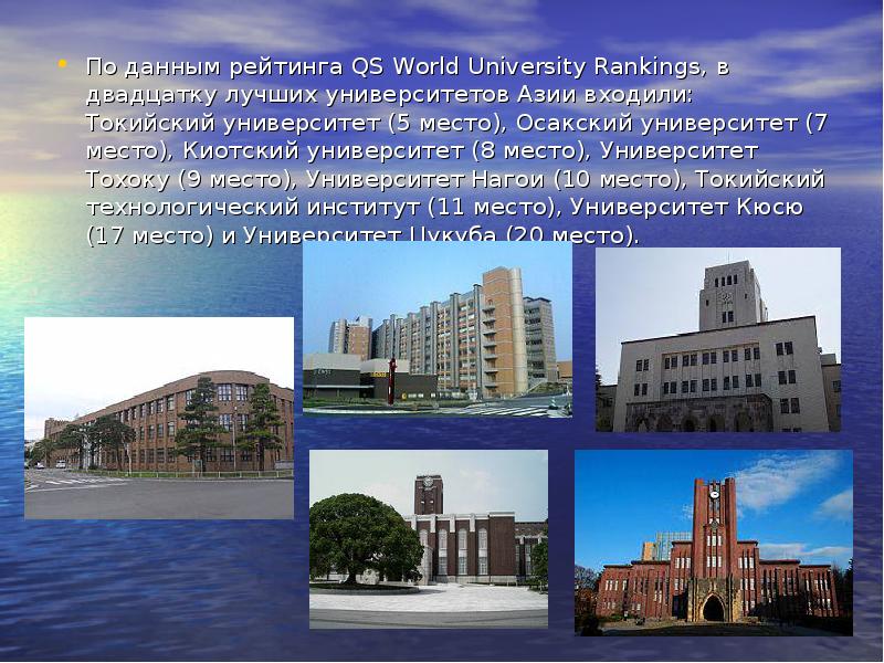 По данным рейтинга QS World University Rankings, в двадцатку лучших университетов