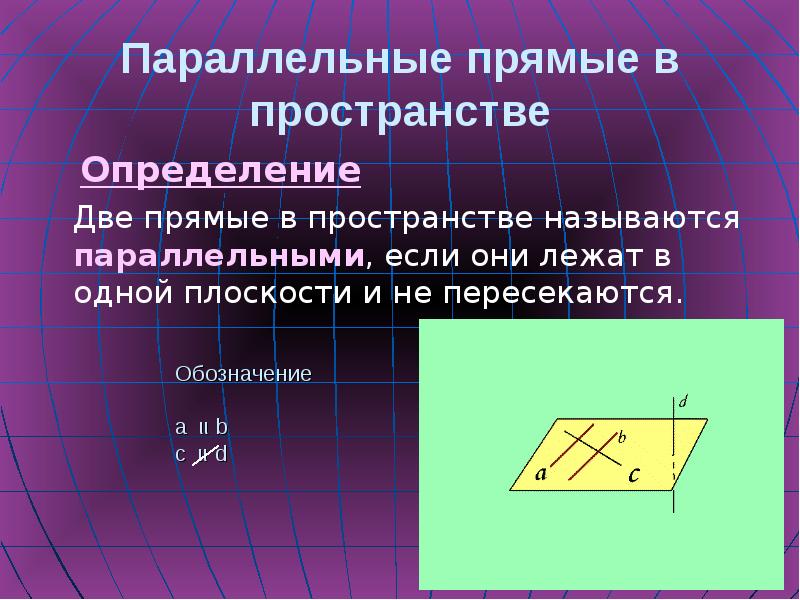 Презентация параллельность прямой и плоскости параллельность плоскостей