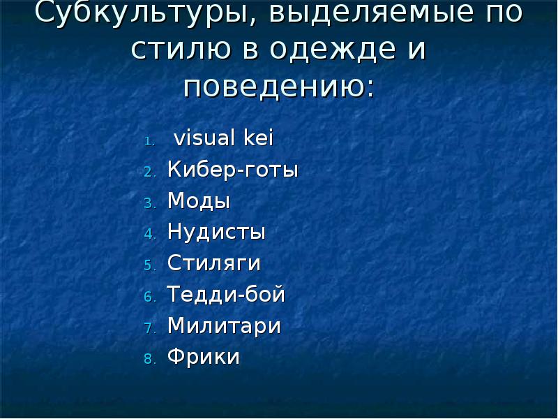 Субкультура милитари презентация