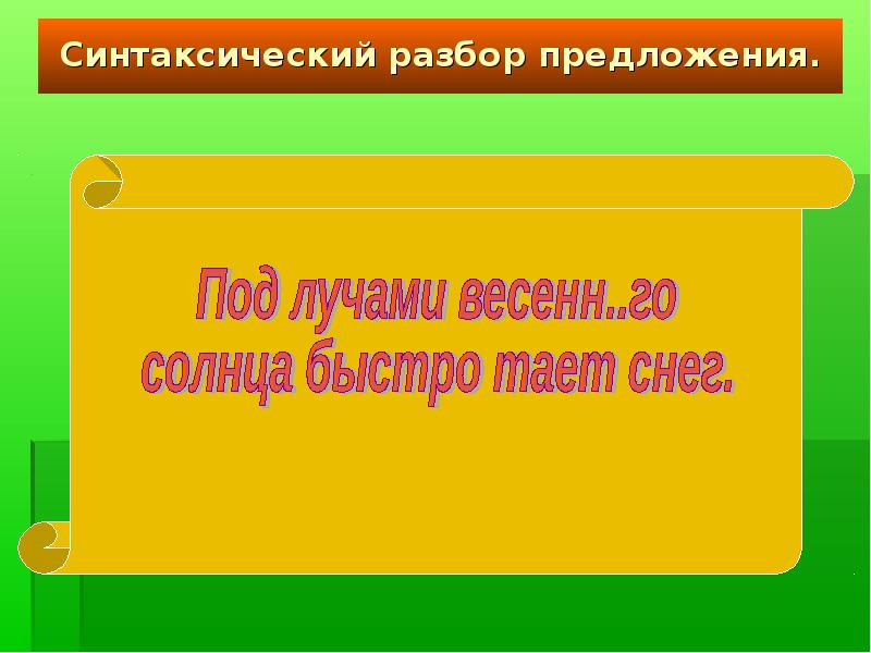 Презентация на тему полные и краткие прилагательные