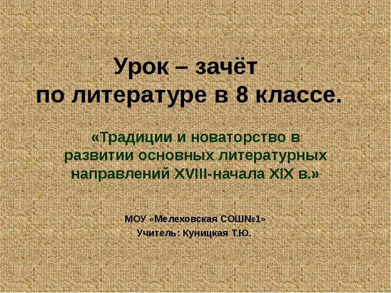 Традиции и новаторство в музыке 8 класс презентация