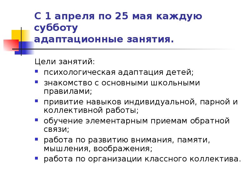 Первое родительское собрание в 1 классе знакомство с родителями презентация и конспект