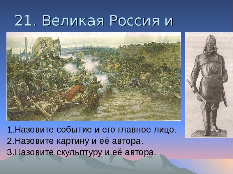 Назовите события. Назовите событие. Великая Русь зовет. «Сибирь Великая» Семенов. Как называется когда это событие уже было.