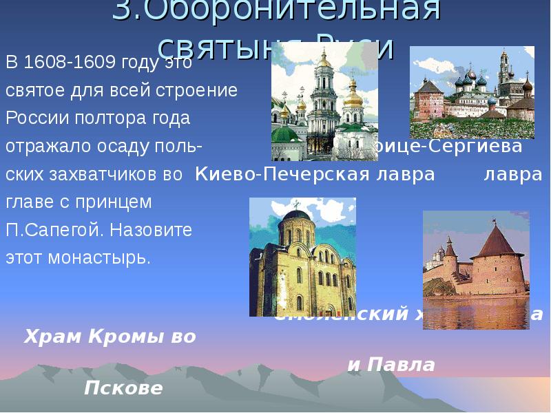 Проект о святынях россии