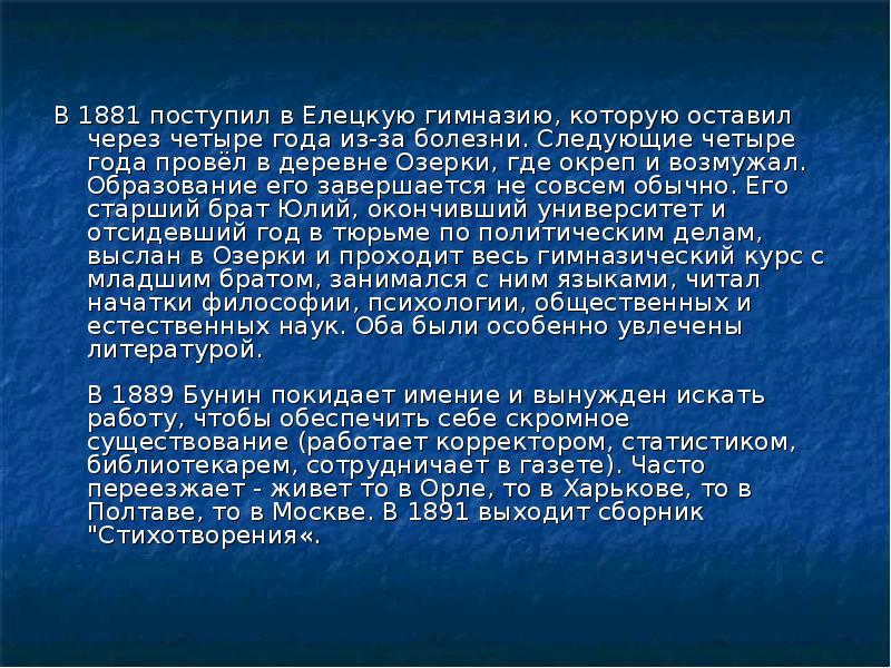 Оба наука. Доклад на тему гимназические годы Андреева.