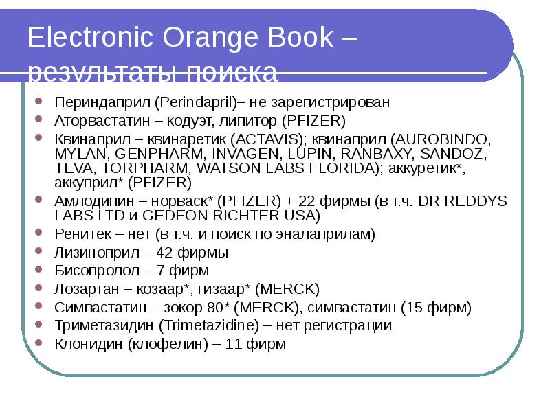 Козаар Оригинальный Препарат