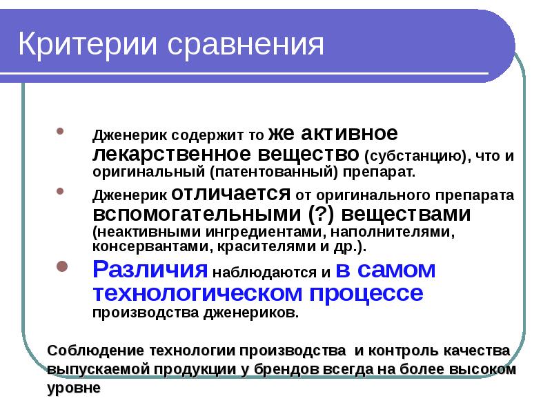 Дженерик это. Оригинальный и генерический препарат. Дженерики презентация. Отличия оригиналов от дженериков. Дженерик и оригинальный препарат отличие.