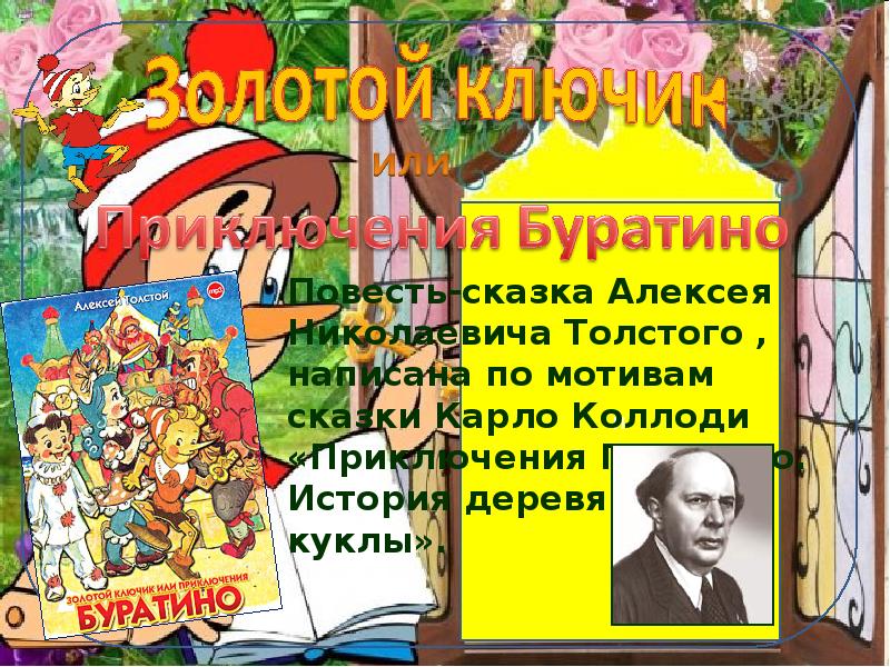 Презентация книги буратино 3 класс