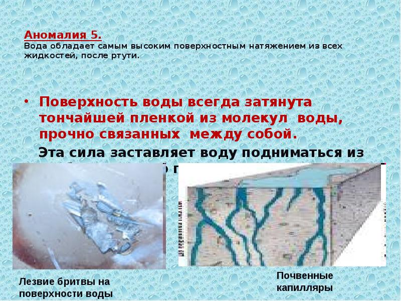 Вода обладает силой