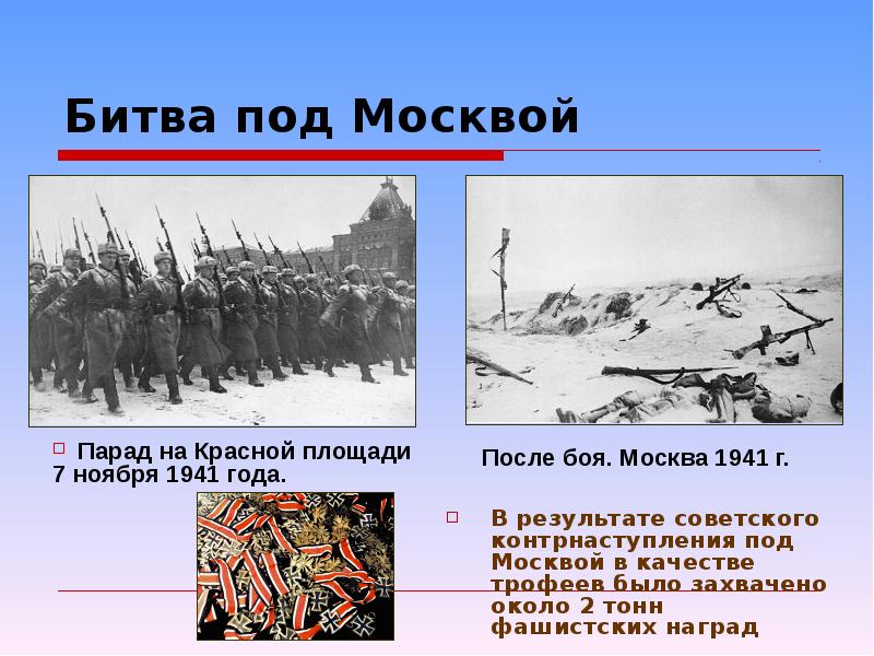 Укажите даты битвы за москву. Битва за Москву презентация. Битва под Москвой презентация. Битва под Москвой слайд. Презентация на тему битва под Москвой.