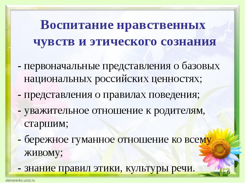 Моральные чувства и нравственное поведение. Воспитание нравственных чувств и этического сознания. Бережное отношение к родителям. Сочинение бережное отношение родителям и старшим.