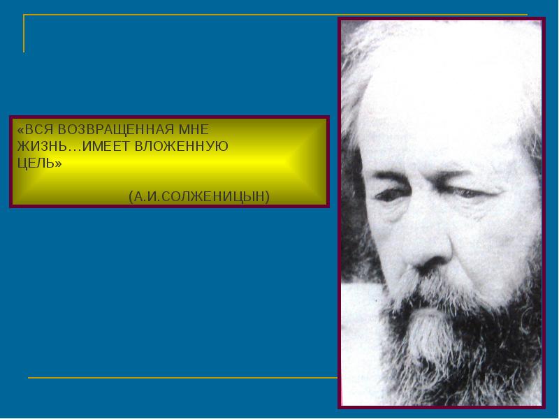 А солженицын презентация 11 класс