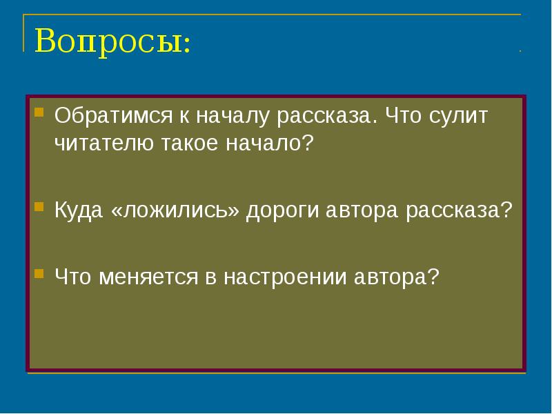 Начало рассказа. Сулить это. Что означает слово сулить. Сулишь это в литературе.