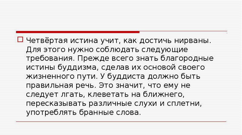 Во что верят буддисты презентация 4 класс