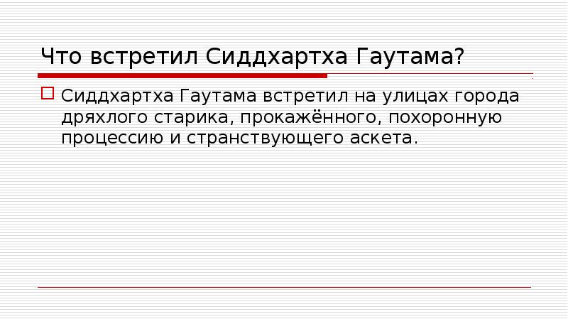 Презентация во что верят буддисты 4 класс