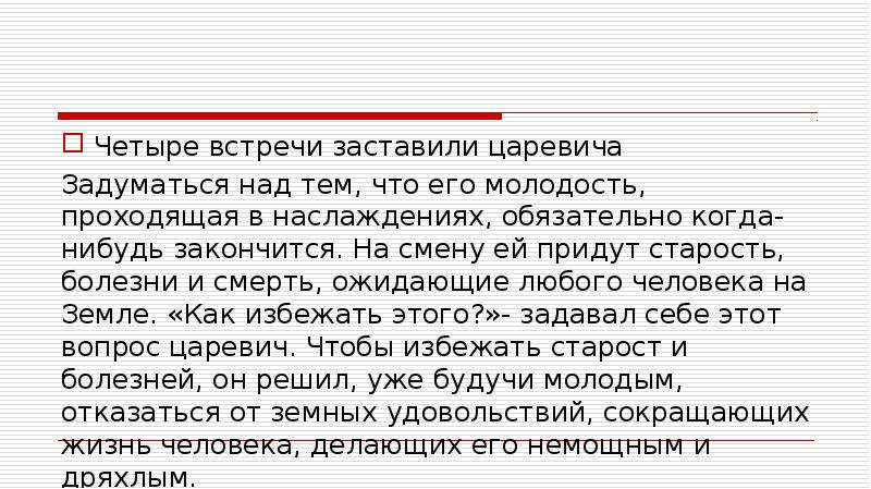 Во что верят буддисты презентация 4 класс