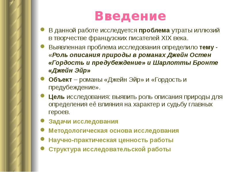 Главная роль описания. Проблема утраты. Предубеждение это Главная ошибка.