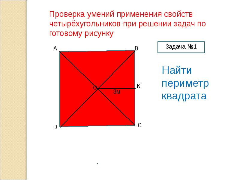Составить задачу на прямоугольник