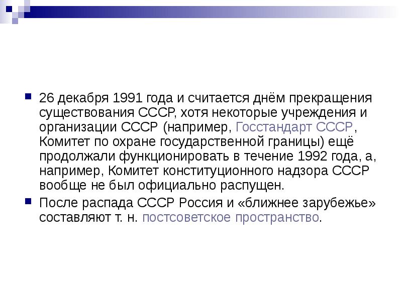 Было стало прекращает свое существование первая. Дата прекращения существования ссср. Система прекратит своё существование. Что ограничивало власть короля. Художники-передвижники кто это.