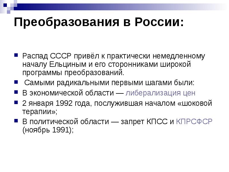 Программа реорганизации