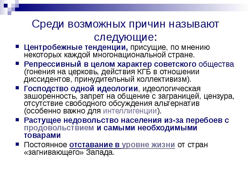 Усиление центробежных тенденций и угрозы распада ссср. Центробежные тенденции это. Центробежные тенденции в СССР. Центробежные тенденции это в истории. Усиление центробежных тенденций.