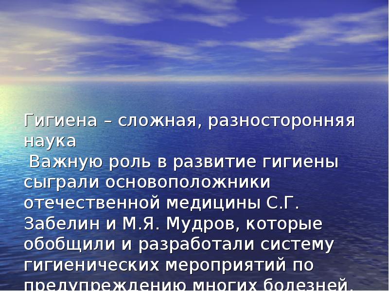 Наука важна. Гигиена это наука. Гигиена это медицинская наука. Роль гигиены в системе наук. Гигиена ума.