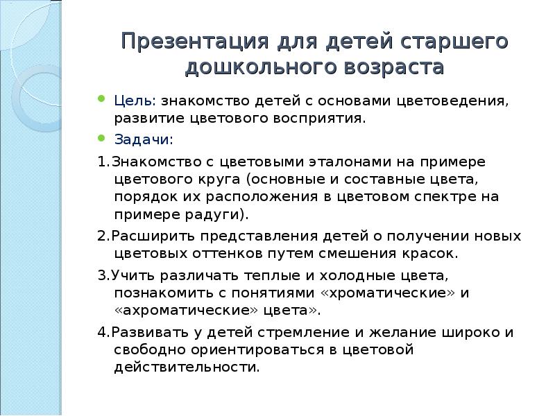 Восприятие задачи. Смешивание цветов красок презентация цель задачи.