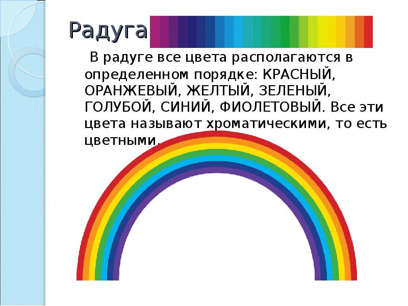 Порядок цветов. Радуга порядок цветов снизу вверх. Радуга очередность цветов. Радуга порядок цветов. Радуга расположение цветов.