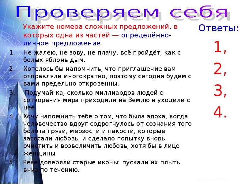 Тесты по теме сложное предложение с ответами. Жалеть предложение. укажите определённо-личное предложение не люблю снег с дождем.