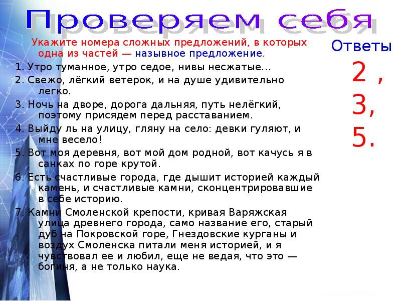 Утро предложение 1. Укажите номера сложных предложений. Утро туманное утро седое Тип односоставного предложения. Предложение про туманное утро. Предложение про утро.