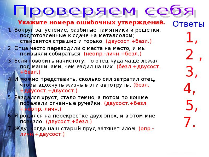 Найдите предложение строение которого соответствует схеме безл и двусост спокойно дышит