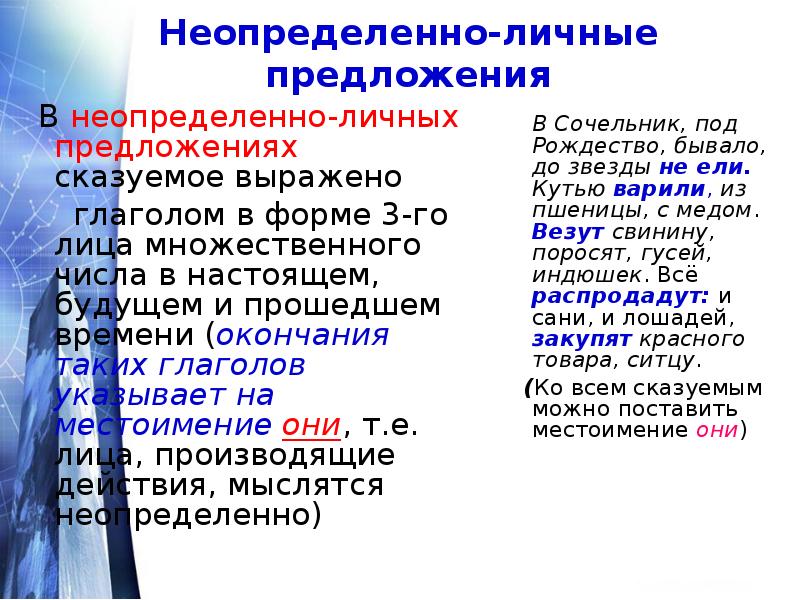 Составить неопределенно личные предложения с глаголом звонить. Неопределённо-личные предложения. Неопределенно-личным является предложение. Неопределенно личные предложения. Сказуемые в генитивных предложениях.