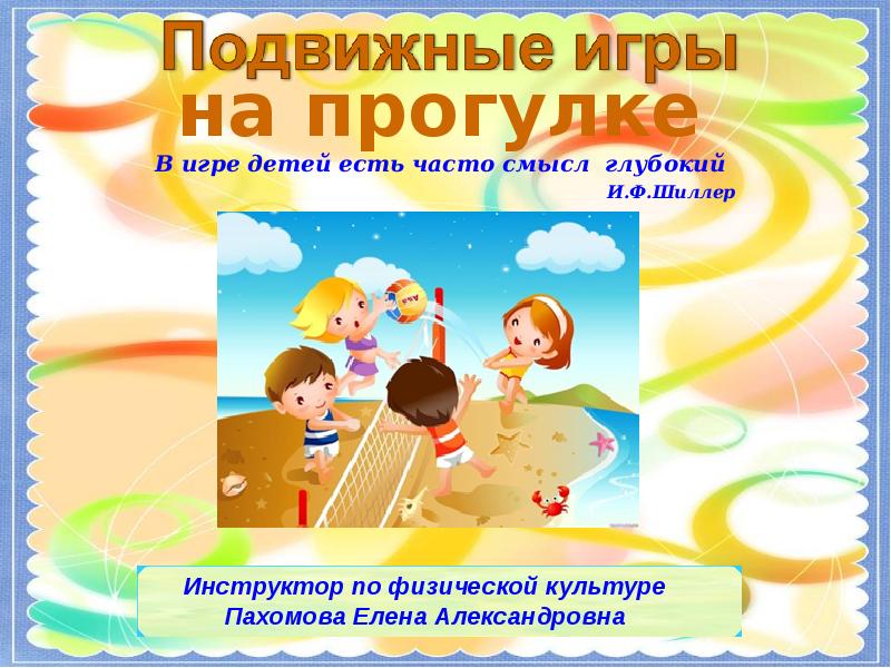 Презентация на игры