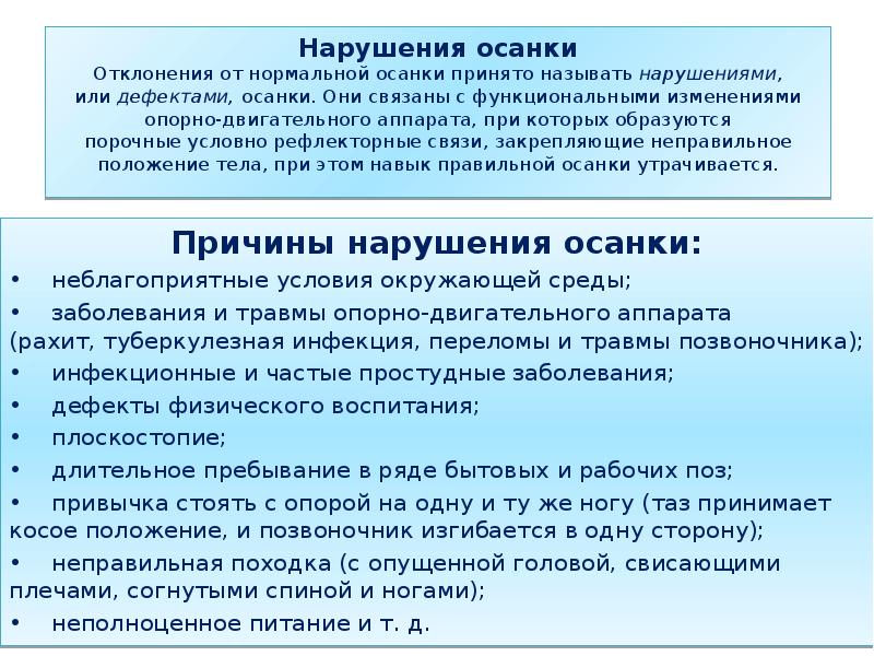 Причины нарушения осанки. Причины и факторы нарушения осанки у детей. Причины нарушения осанки кратко. Причины выявленных нарушений осанки.