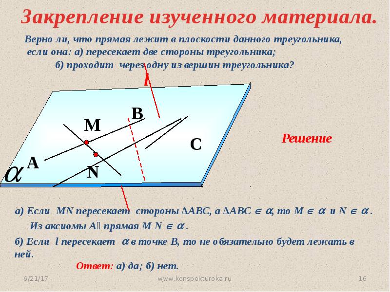 Задачи на аксиомы стереометрии на готовых чертежах