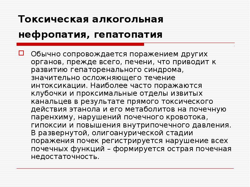 Токсическое действие этанола карта вызова